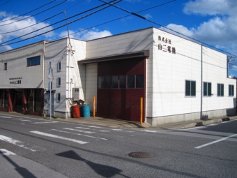 銚子工場